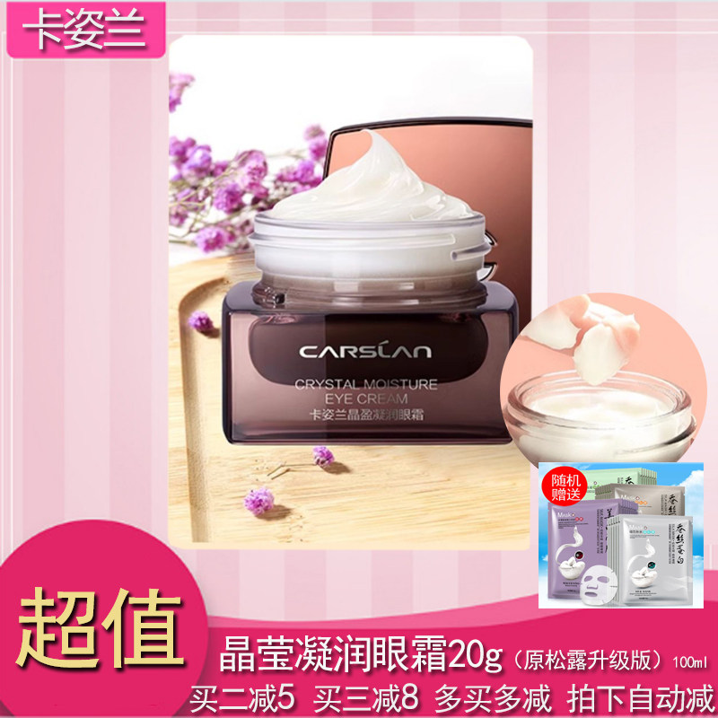 卡姿兰护肤晶盈凝润眼霜松露升级补水保湿淡化细纹黑眼圈抗皱紧致