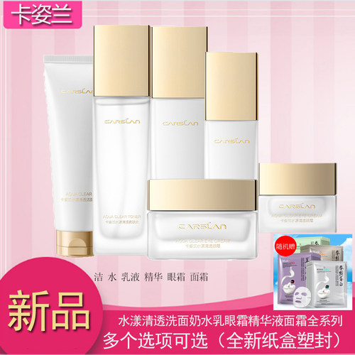 卡姿兰水乳护肤品套装女角鲨烷水