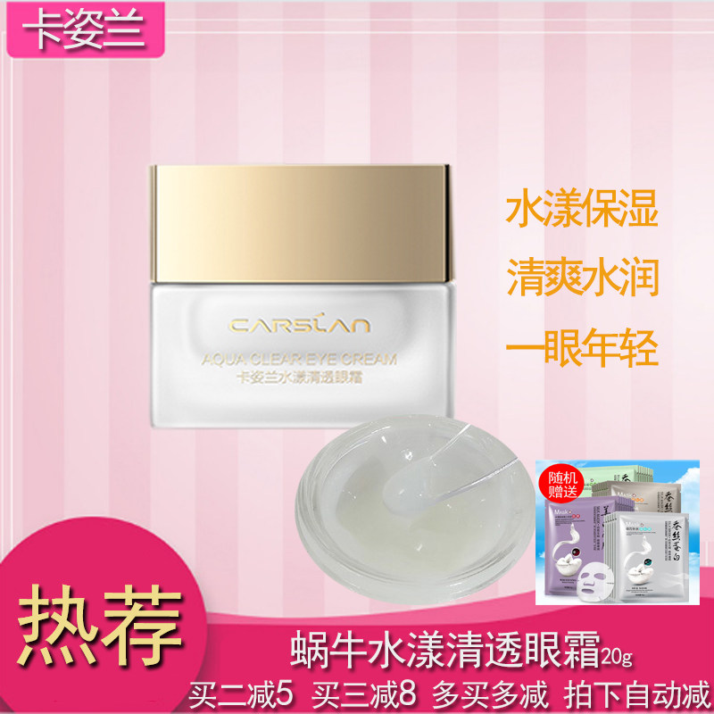 卡姿兰眼霜水漾清透眼霜补水保湿抗皱提亮淡化黑眼圈眼护理角鲨烷