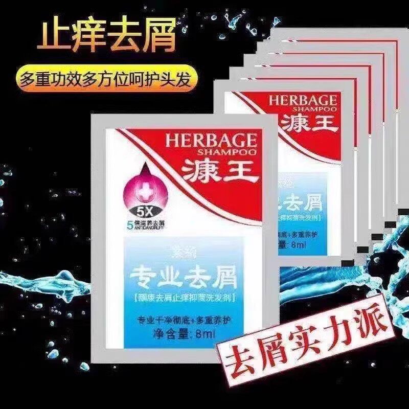 康王中国大陆任何发质止痒去屑