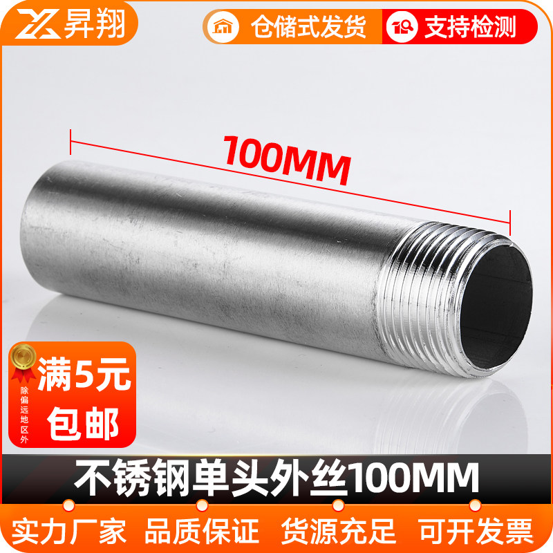 304不锈钢单头丝316L外螺纹外牙直通外丝直接水管4分6分接头100MM_虎窝淘