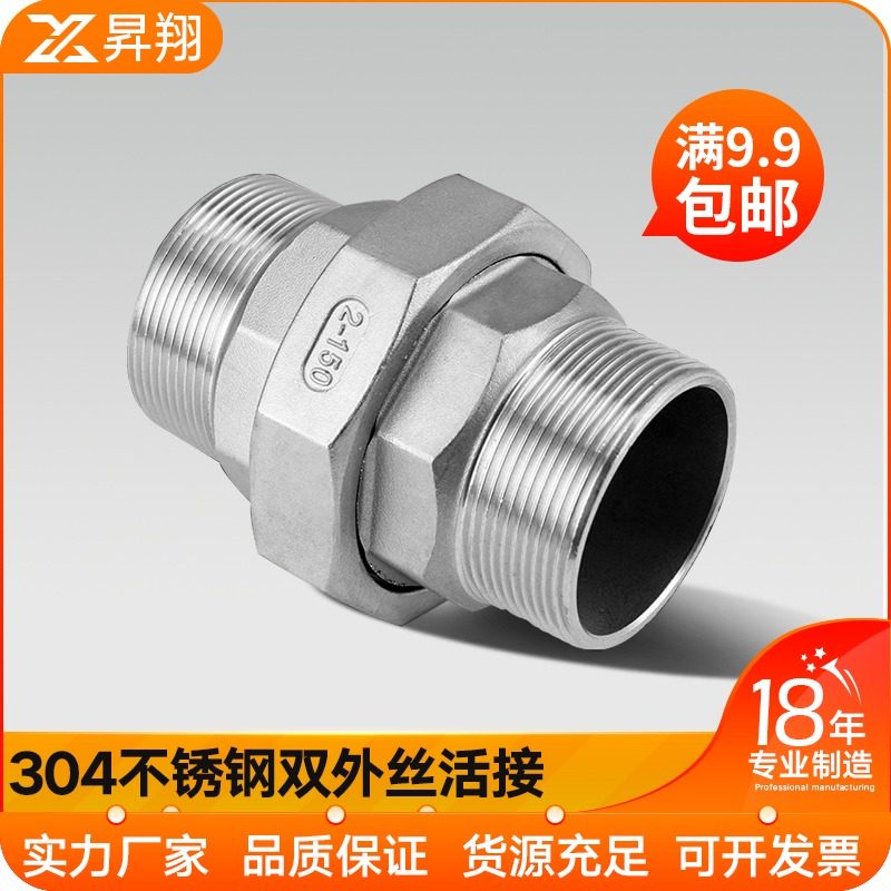 304不锈钢双外丝活接头外螺纹活接双头外丝活接头4分6分1寸dn25