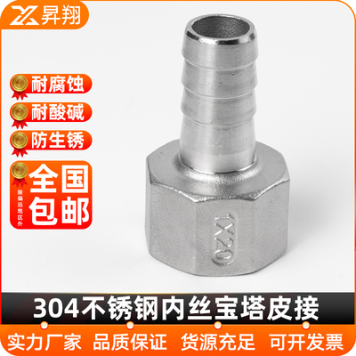 304不锈钢内丝宝塔接头一个包邮