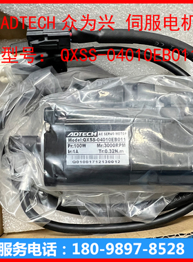 众为兴 ADTECH 伺服驱电机  QXSS-04010EB011