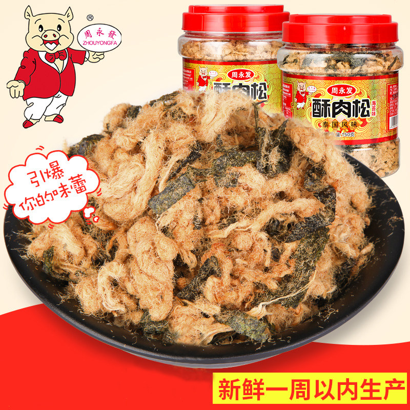 泰国风味猪肉松寿司用肉松海苔碎面包小贝可用营养佐餐早餐搭配