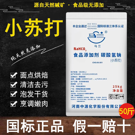 食用马兰小苏打粉兽用50斤畜禽喂猪牛羊鸭鹅水产养殖用饲料添加剂