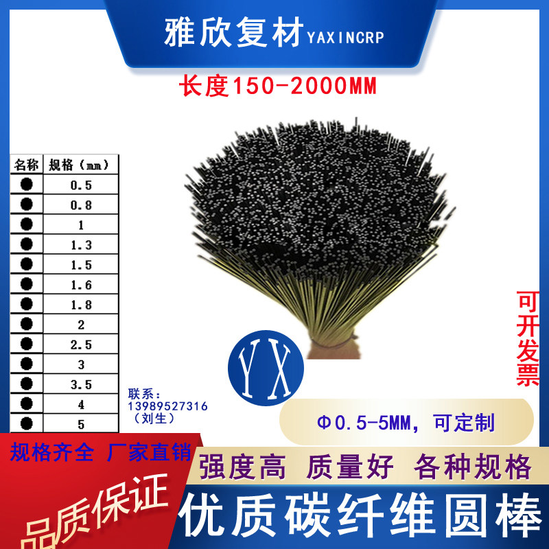 Φ1-5mm碳纤维圆棒（150遥控无人飞机零配件