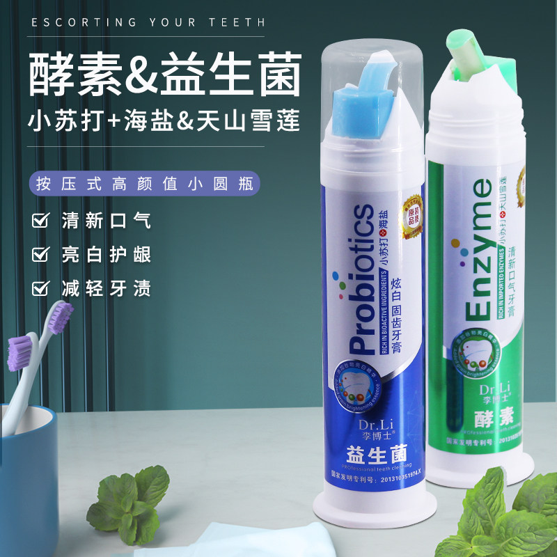 李博士益生菌酵素牙膏小苏打去黄牙口臭美白牙齿男女士专用家庭装