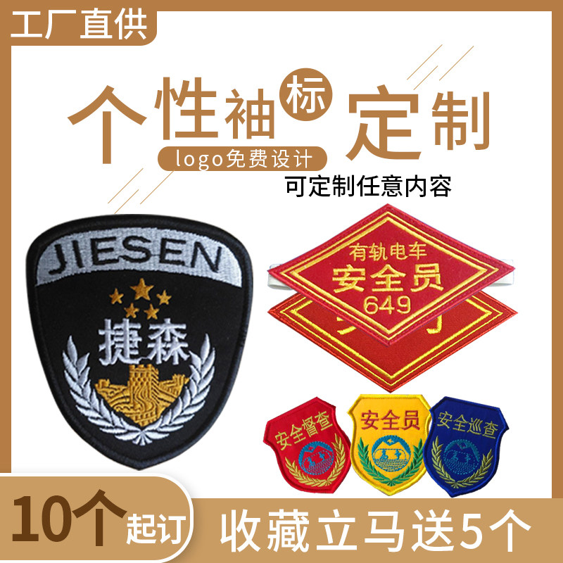 袖标袖章徽章定制定做安全员执勤队长魔术贴刺绣logo臂章肩章胸章|ruв категории движение/йога/фитнес/фанаты товаров, футбол, подготовки вспомогательного оборудования, повязки - от Buy2taobao.com для оказания профессиональной услуги покупки агента Taobao