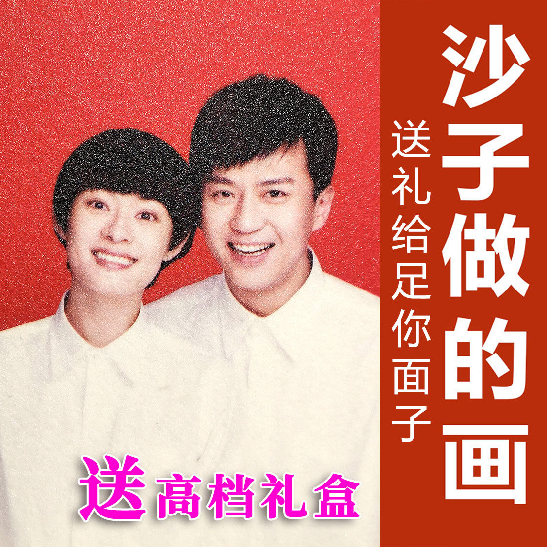 沙画照片送老公创意结婚礼物定制图片
