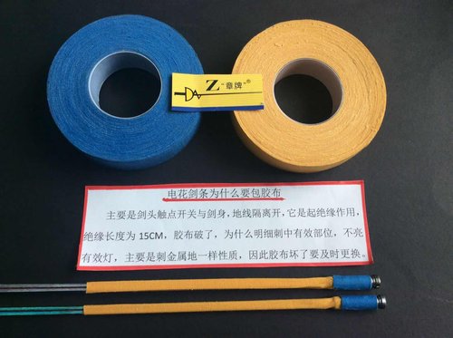 章牌新款花剑儿童成人比赛练习击剑器材CE认证备用剑包缠剑头胶布