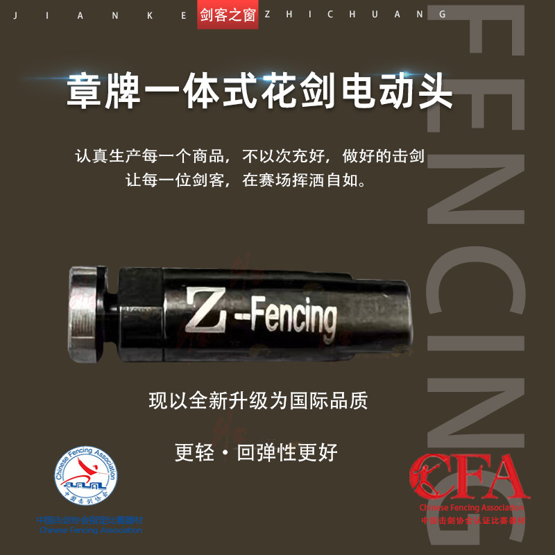 章牌花重剑头轻量化回弹好图片