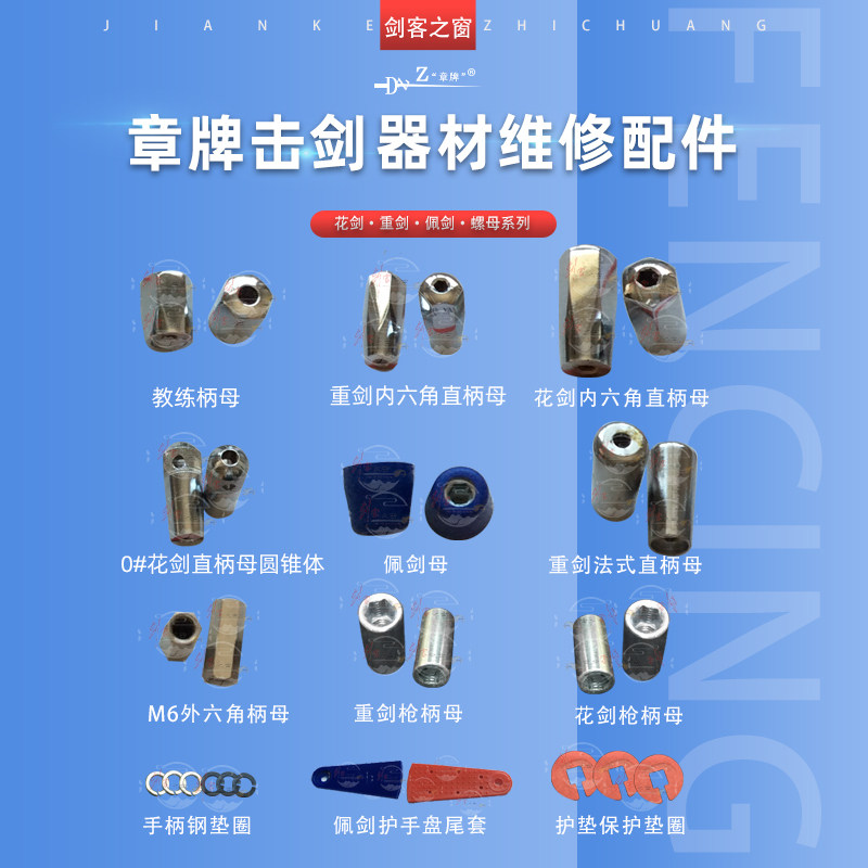 章牌花剑重剑佩剑手柄螺母成人儿童枪柄直柄比赛练习替换装备器材图片