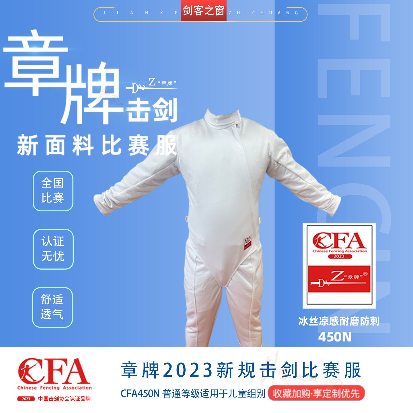 章牌击剑比赛服舒适透气新规450N图片