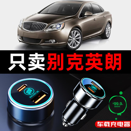 别克英朗专用车载充电器点烟器转换插头超级快充车充xt改装件gt