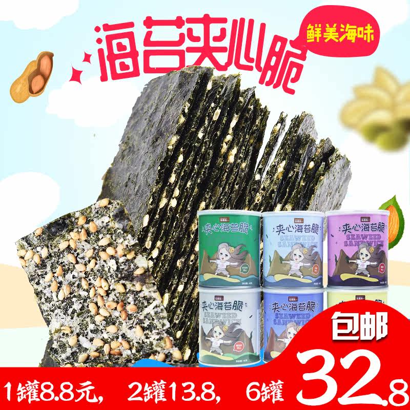 夹心海苔脆罐装 即食大片芝麻夹心脆孕妇宝宝儿童紫菜休闲零食40g|ruв категории закуски/орехи/специальность, Кальмары/вяленая рыба/морепродукты мгновенный, Нори серии - от Buy2taobao.com для оказания профессиональной услуги покупки агента Taobao