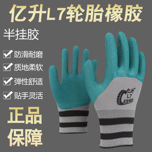 亿升L7轮胎橡胶半挂劳保手套工地物流装卸装修木工瓦工防滑耐磨