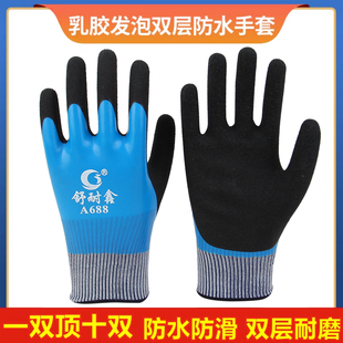 舒耐鑫A688手套防水全胶防油防滑耐磨防臭涂胶户外劳保工作手套