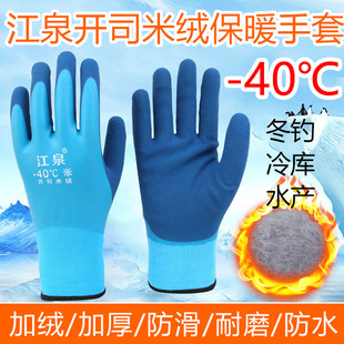 正品江泉加厚加绒保暖全胶防水工作冷库钓鱼水产橡胶乳胶劳保手套