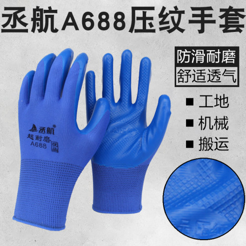 丞航A688压纹劳保手套