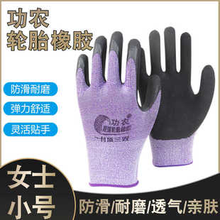 功农女士S码轮胎橡胶弹力手套平挂磨砂耐磨防滑透气舒适工作手套