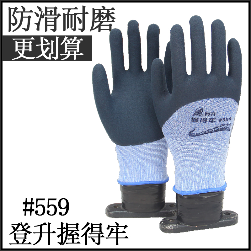 登升手背半浸磨砂胶劳保手套男士