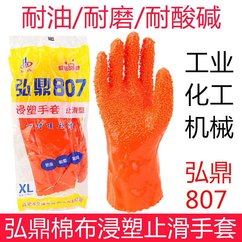 弘鼎807止滑全浸塑手套耐磨耐酸碱耐油防腐蚀杀鱼化工加厚手套男,居家日用,防护手套,淘宝优惠券,粉丝福利购,淘宝优惠卷