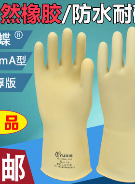 包邮正品玉蝶防水工业加厚 橡胶手套31cmA型防污耐酸耐碱渔业耐用