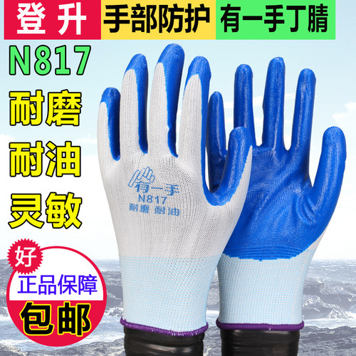 耐油尼龙丁腈防水蓝色劳保手套