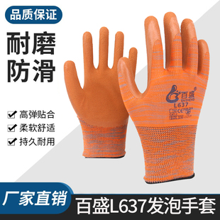 百盛L637平挂浸胶夏季薄款发泡手套防滑耐磨透气工地抹灰搬运干活