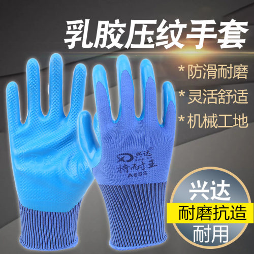 兴达特耐王A688压纹防滑耐磨手套