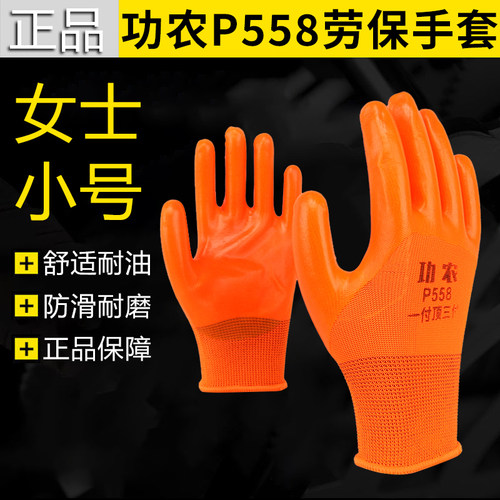 功农女士小号P558半挂PVC手套