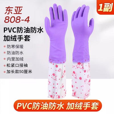东亚808-4绒里家用手套防水耐油