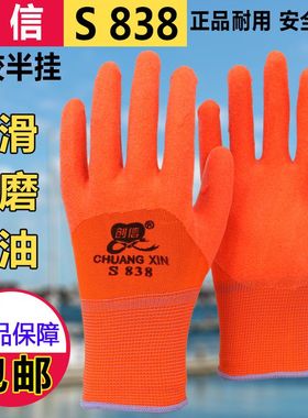 批发劳保手套正品创信S838牛筋塑胶发泡浸胶耐磨防滑防水工地干活