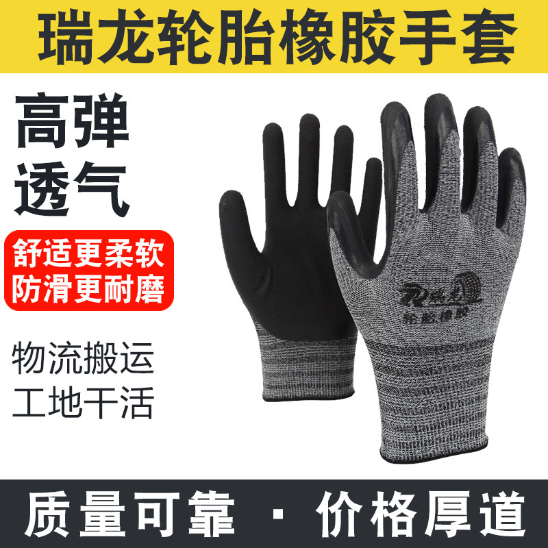 瑞龙轮胎橡胶平挂发泡劳保手套耐磨防滑透气高弹建筑工地搬运耐用,居家日用,防护手套,淘宝优惠券,粉丝福利购,淘宝优惠卷
