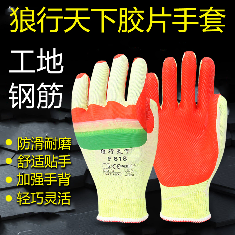 狼行天下胶皮搬砖工地钢筋手套