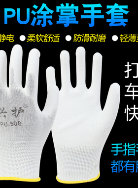 兴护PU508涂掌劳保手套白色尼龙舒适防静电打包透气薄款工作防护