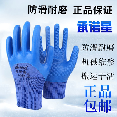 丞诺星A698半胶耐磨压纹手套男士