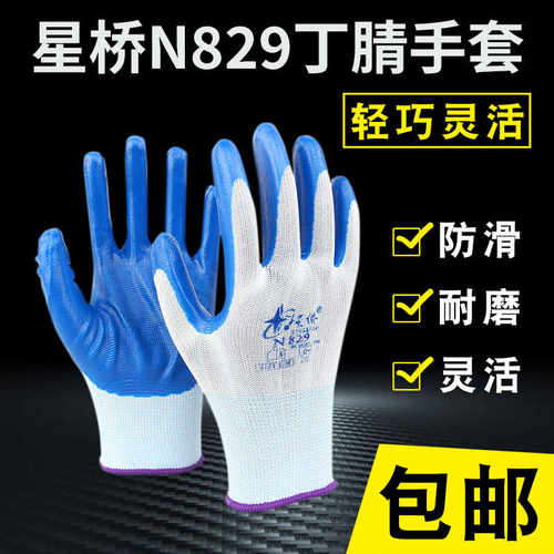 星桥N829白纱蓝丁腈手套