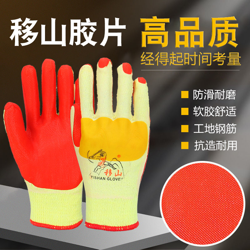 移山劳保手套耐磨工作软胶胶片橡胶钢筋架子工地男加厚防滑防扎刺,居家日用,防护手套,淘宝优惠券,粉丝福利购,淘宝优惠卷