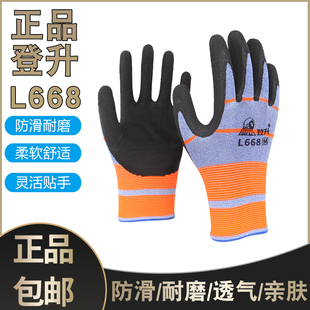 登升一把手L668乳胶发泡防滑透气高弹力薄款搬运舒适贴手劳保手套
