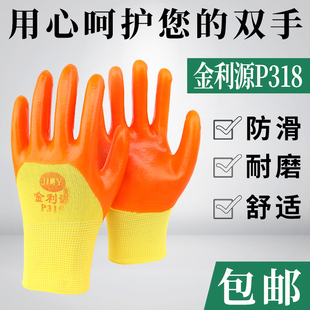 金利源P318半挂PVC胶劳保手套防水防滑耐用耐油建筑工地搬运机械