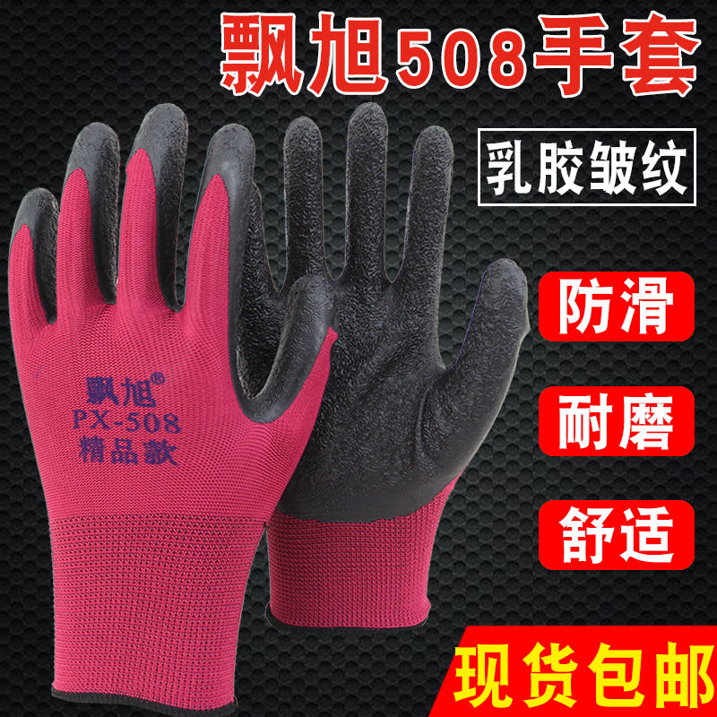 飘旭508皱纹手套劳保耐磨工作塑胶浸胶防滑橡胶手套建筑工地工厂,居家日用,防护手套,淘宝优惠券,粉丝福利购,淘宝优惠卷