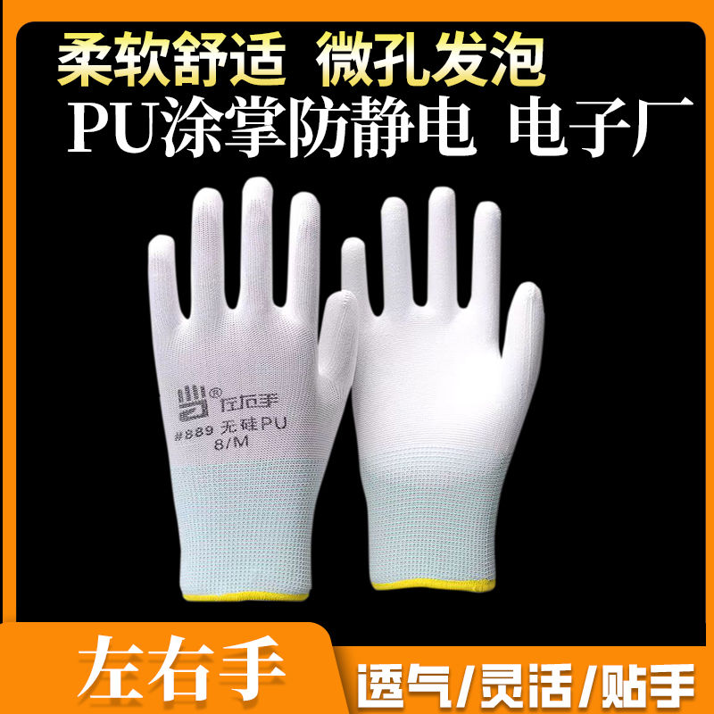 左右手#889薄款白PU涂掌防静电手套打包分拣快递超市轻活细活批发,居家日用,防护手套,淘宝优惠券,粉丝福利购,淘宝优惠卷