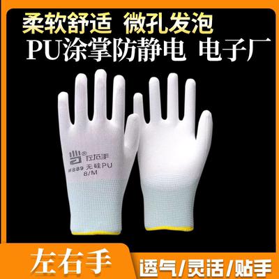 左右手#889白色PU涂掌手套轻巧薄