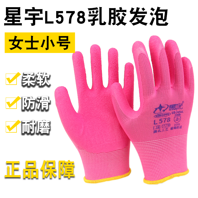 星宇L578乳胶发泡手套