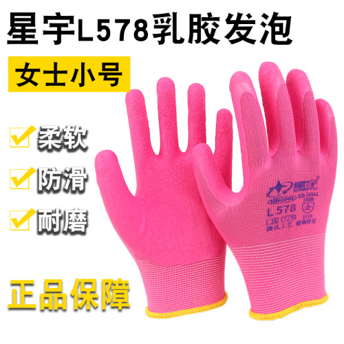 星宇L578乳胶发泡手套