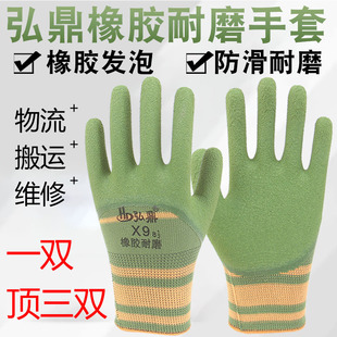弘鼎X9橡胶耐磨手套防滑耐用劳保防护工地建筑园艺务农活采摘包邮
