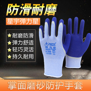正品 星宇A398弹力星双层浸胶平挂防滑耐磨舒适透气户外劳保手套