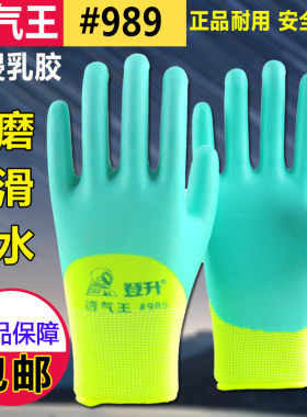 登升透气王#989发泡舒适劳保手套